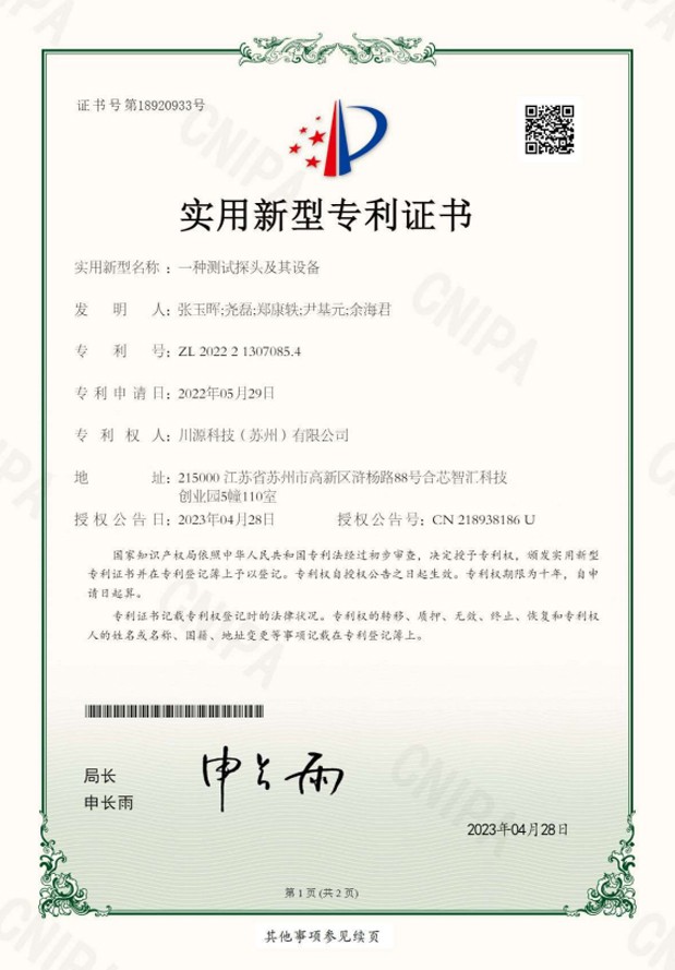 一种测试探头及其设备