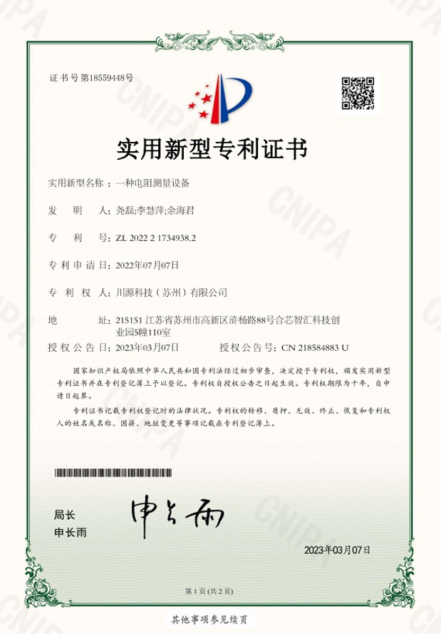 一种电阻测量设备