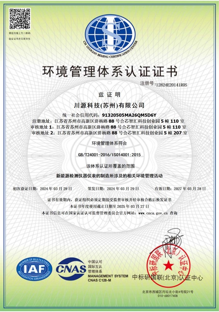 环境管理体系认证证书