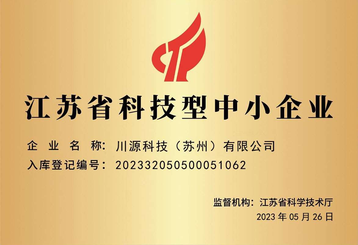 江苏省科技型中小企业
