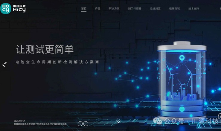 Ready? Go! 川源科技全新官网，上线开“驶”！