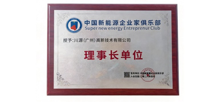 川源科技（HiCY）携手SNEC新能源企业家俱乐部——共筑锂电检测技术创新生态
